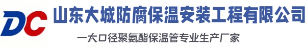 翁源大城防腐保温安装工程有限公司